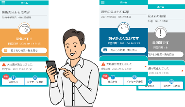 見守りメッセージの内容を確認する家族