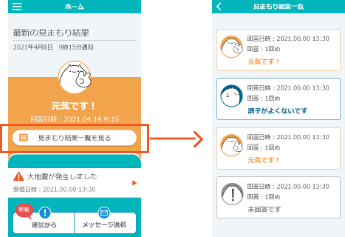 ピースサインアプリの見守りメッセージ一覧画面