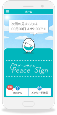 ピースサインアプリのホーム画面