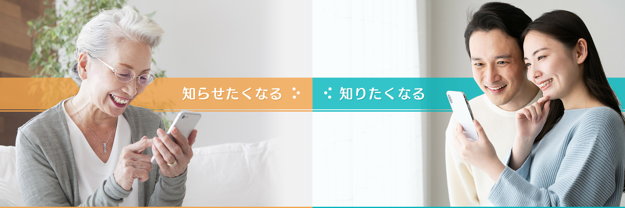 知らせたくなる、知りたくなる