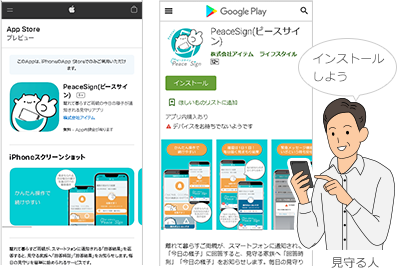 ピースサインアプリをインストール