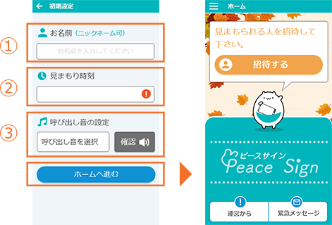 アプリの初期設定とログイン