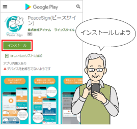 見まもられる人がアプリをインストールしている様子