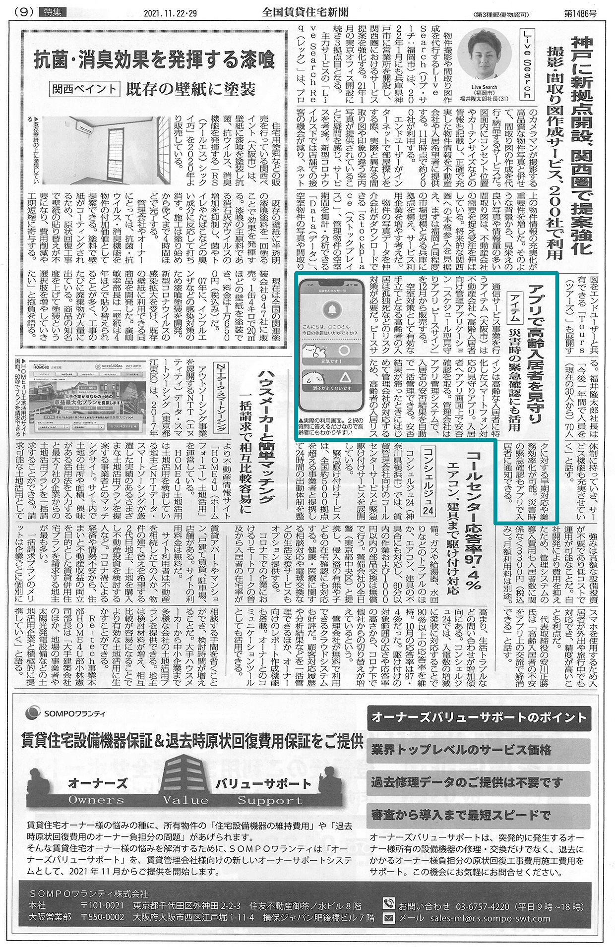 ピースサインアプリが掲載された新聞