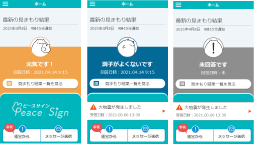 見守りメッセージを確認する、離れて暮らすご両親