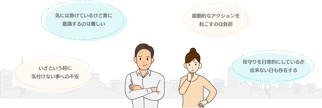 見守る側の本音イメージ